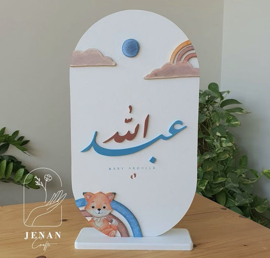 Personalized Baby Name Stand – “Abdullah”