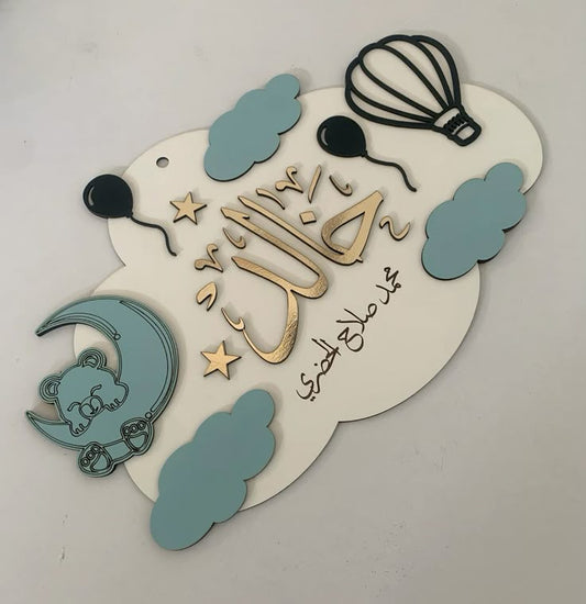 Cloud-Themed Baby Name Board – “خالد”