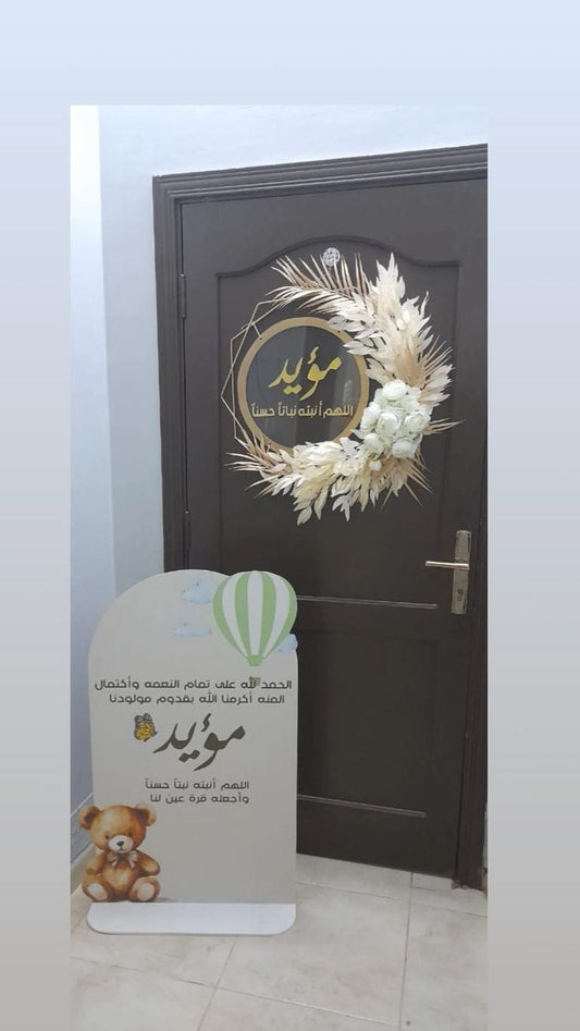 Baby Welcome Door & Stand Set – 