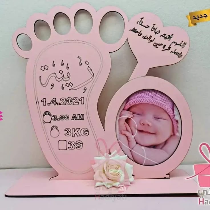 Newborn Baby Footprint Name & Photo Frame