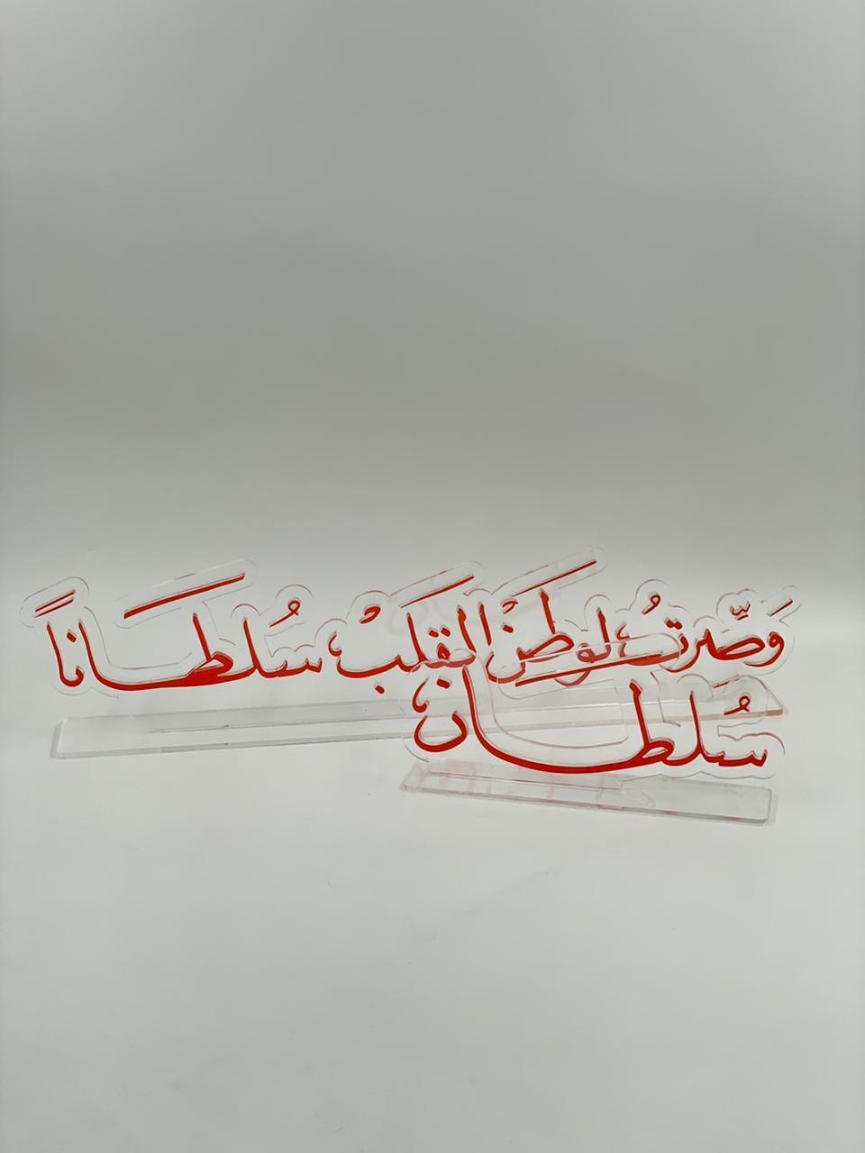 Custom Acrylic Arabic Nameplate – "سلطان" Patriotic Calligraphy Design