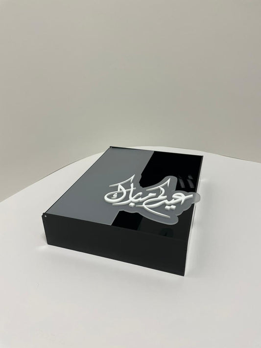 صندوق هدايا احتفال العيد