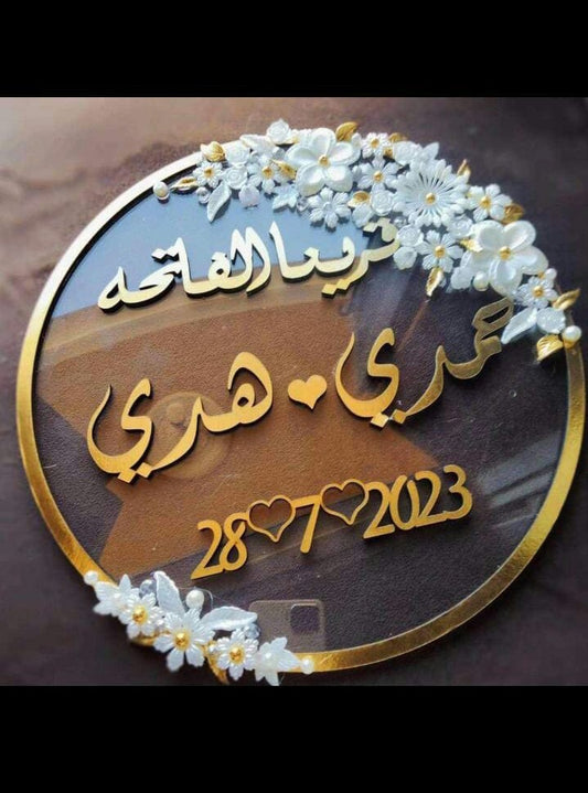 Custom Acrylic Engagement Welcome Sign – Floral Round Design (Arabic Nameplate)