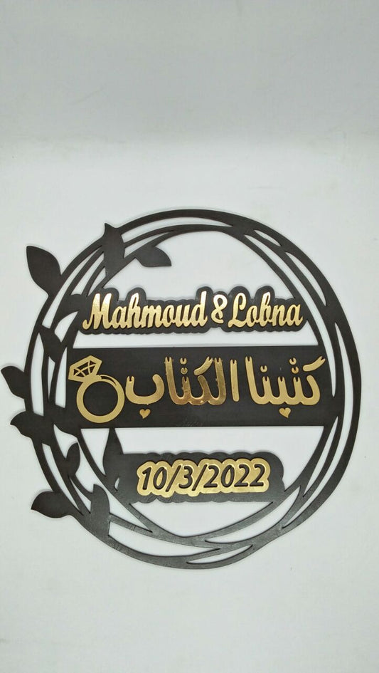 Custom Engagement Wall Plaque – Arabic & English Names with Date